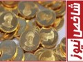 سقوط ۳۳۵ هزار تومانی قیمت سکه در ۷ روز