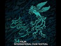 برگزیدگان سی و چهارمین جشنواره فیلم فجر مشخص شدند /  پرواز ۹ سیمرغ برای «ابد و یک روز»