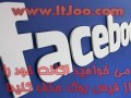 ‫حذف اکانت فیس بوک همراه با تمام داده ها به صورت امن | ItJoo.com‬