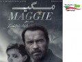 دانلود فیلم دیدنی مگی Maggie ۲۰۱۵ – همراه با زیرنویس فارسی " ایران دانلود Downloadir.ir "
