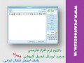 دانلود نرم افزار فارسی و جدید ارسال ایمیل گروهی SEG MR ۳.۲ +بانک ۱۷۰۰۰ ایمیل فعال ایرانی