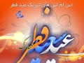 پیامک های جدید ویژه عید سعید فطر (پارس فیس)