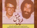 دانلود آلبوم جدید محمدرضا شجریان به نام طریق عشق