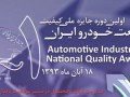 جایزه ملی کیفیت به کدام خودروساز می‌رسد؟